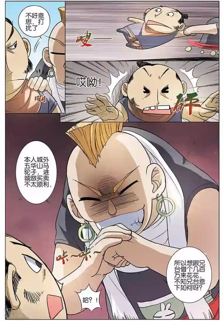 傲世九重天第11话 不一样的棋局