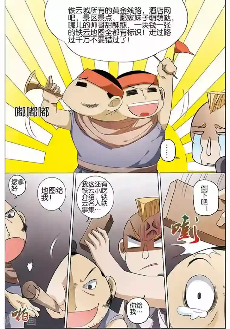 傲世九重天第11话 不一样的棋局