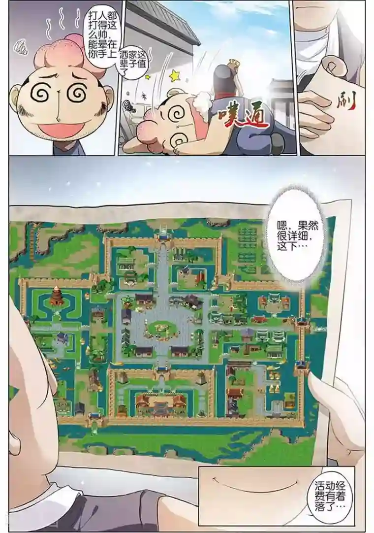 傲世九重天第11话 不一样的棋局