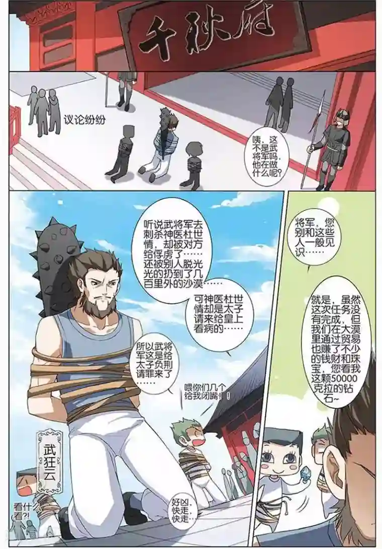 傲世九重天第12话 顾独行