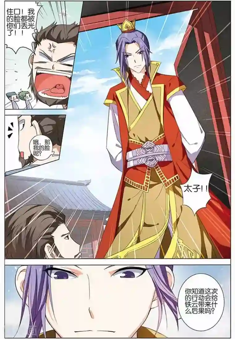 傲世九重天第12话 顾独行