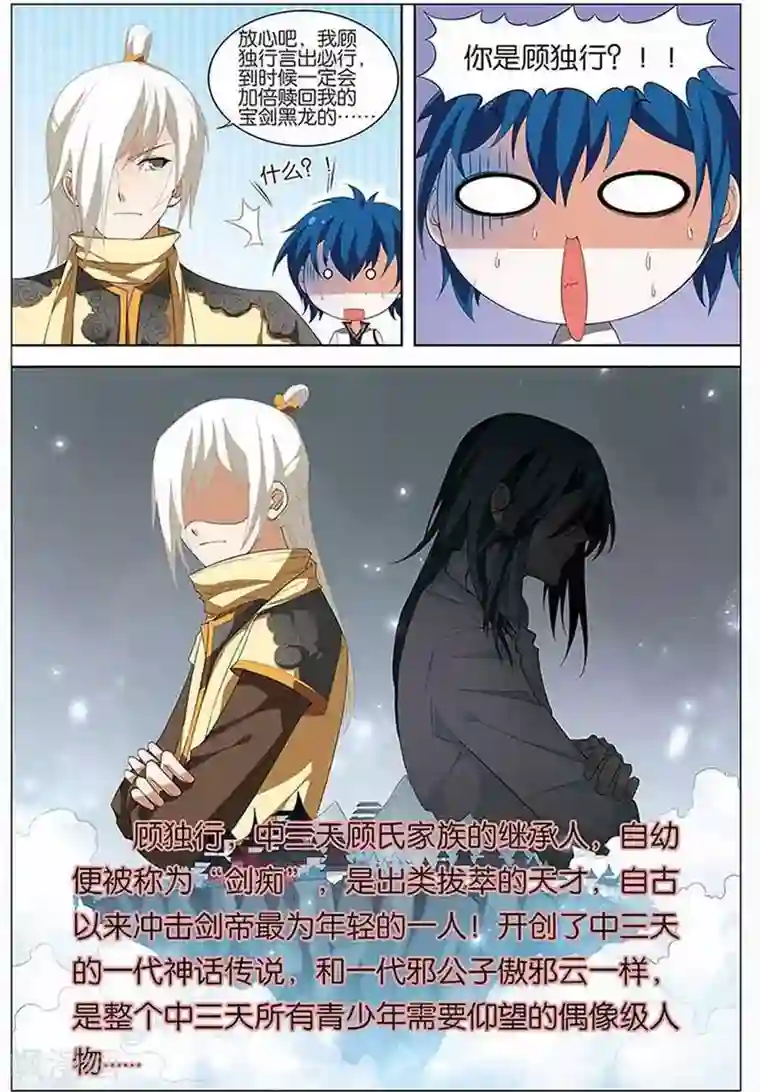 傲世九重天第12话 顾独行