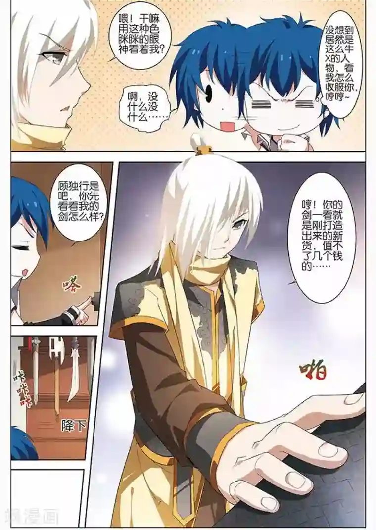 傲世九重天第12话 顾独行