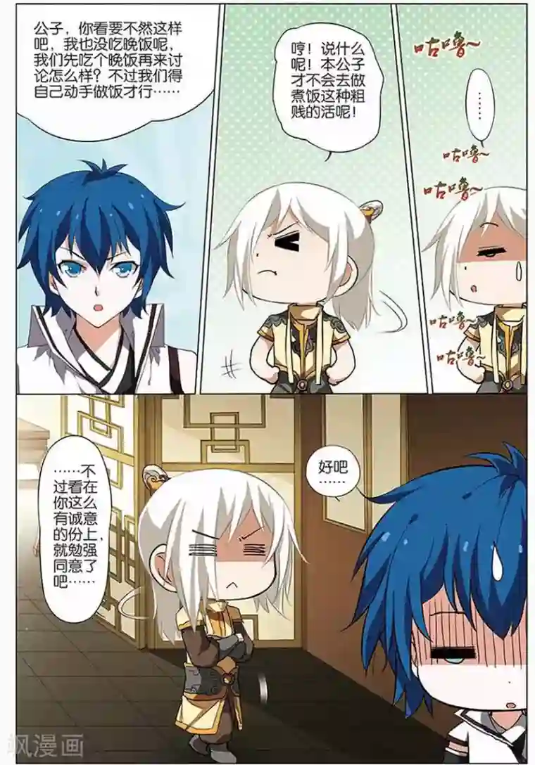 傲世九重天第12话 顾独行