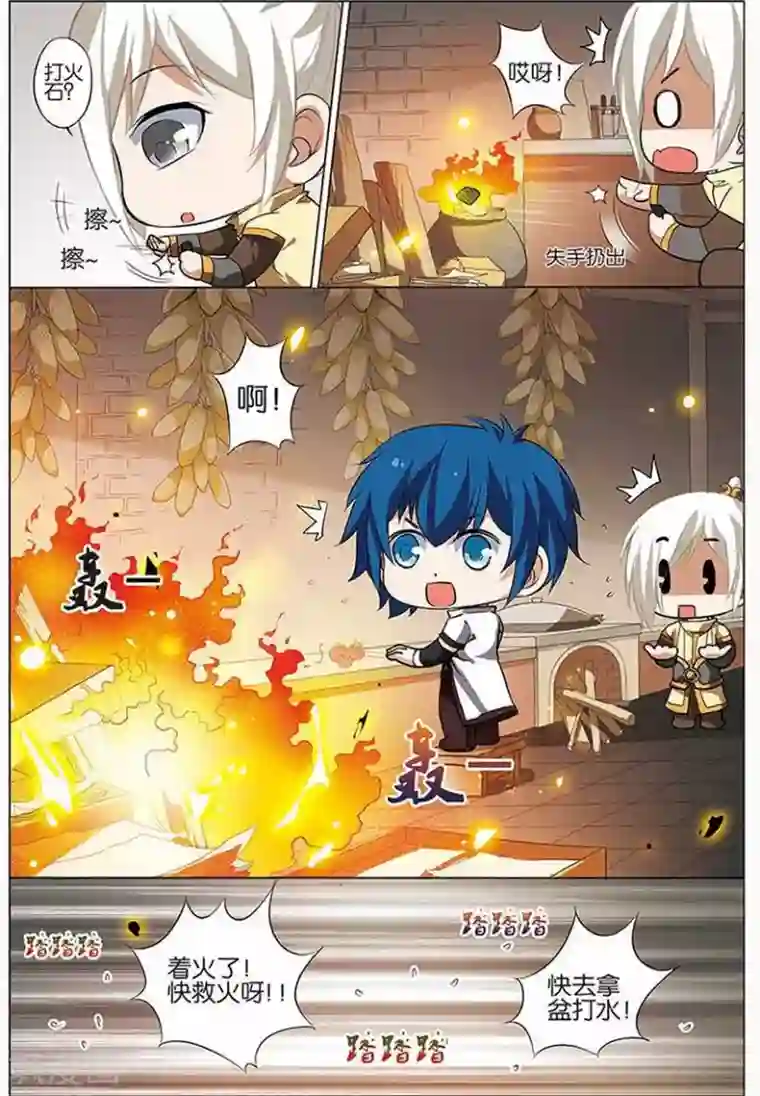 傲世九重天第12话 顾独行