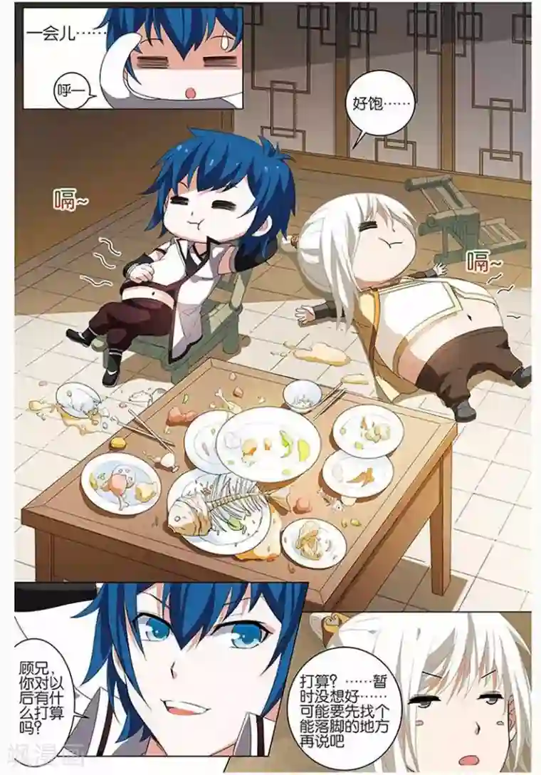 傲世九重天第12话 顾独行