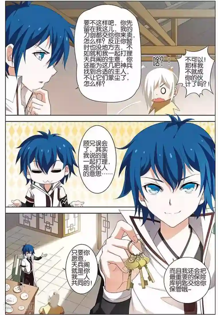 傲世九重天第12话 顾独行