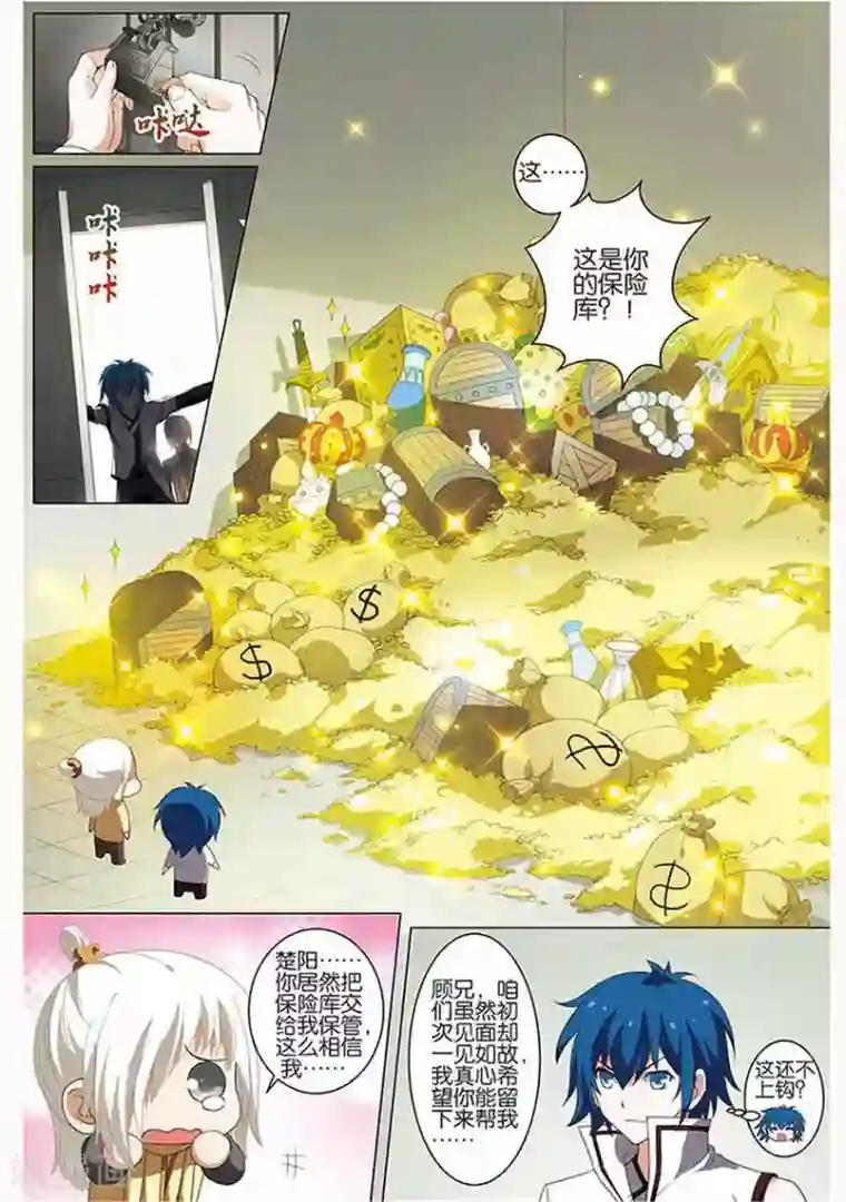 傲世九重天第12话 顾独行