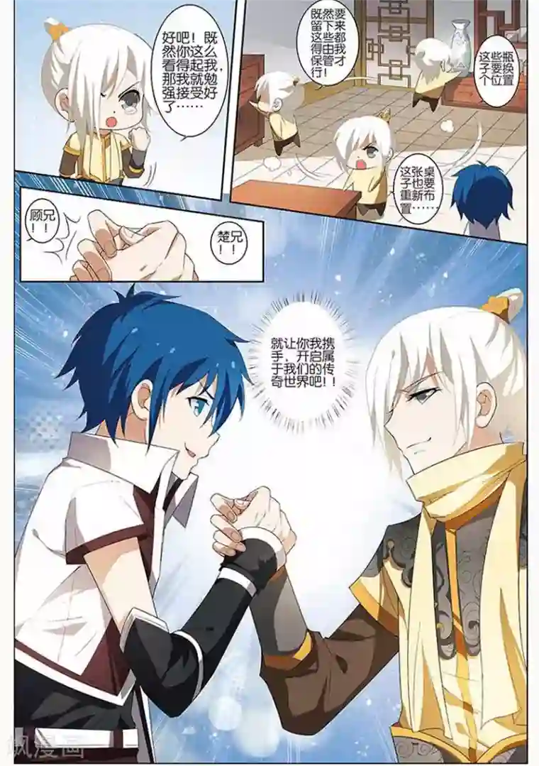 傲世九重天第12话 顾独行