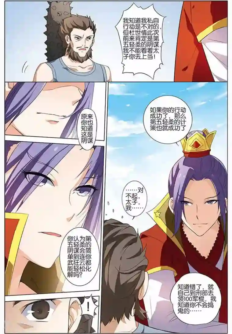 傲世九重天第12话 顾独行