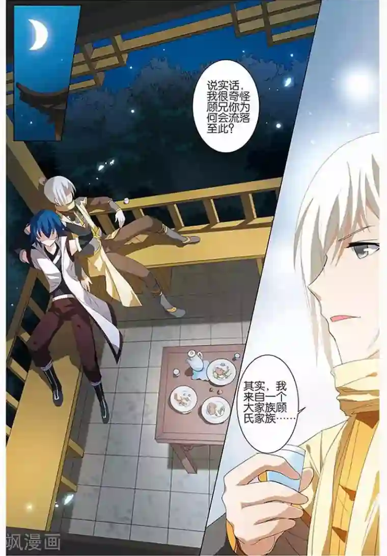 傲世九重天第12话 顾独行