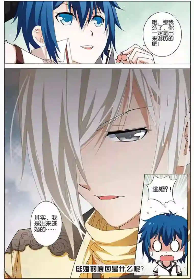 傲世九重天第12话 顾独行