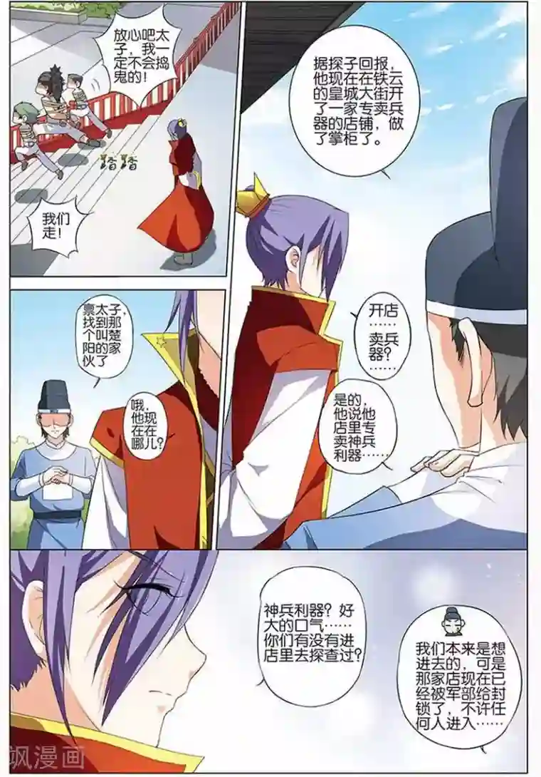 傲世九重天第12话 顾独行