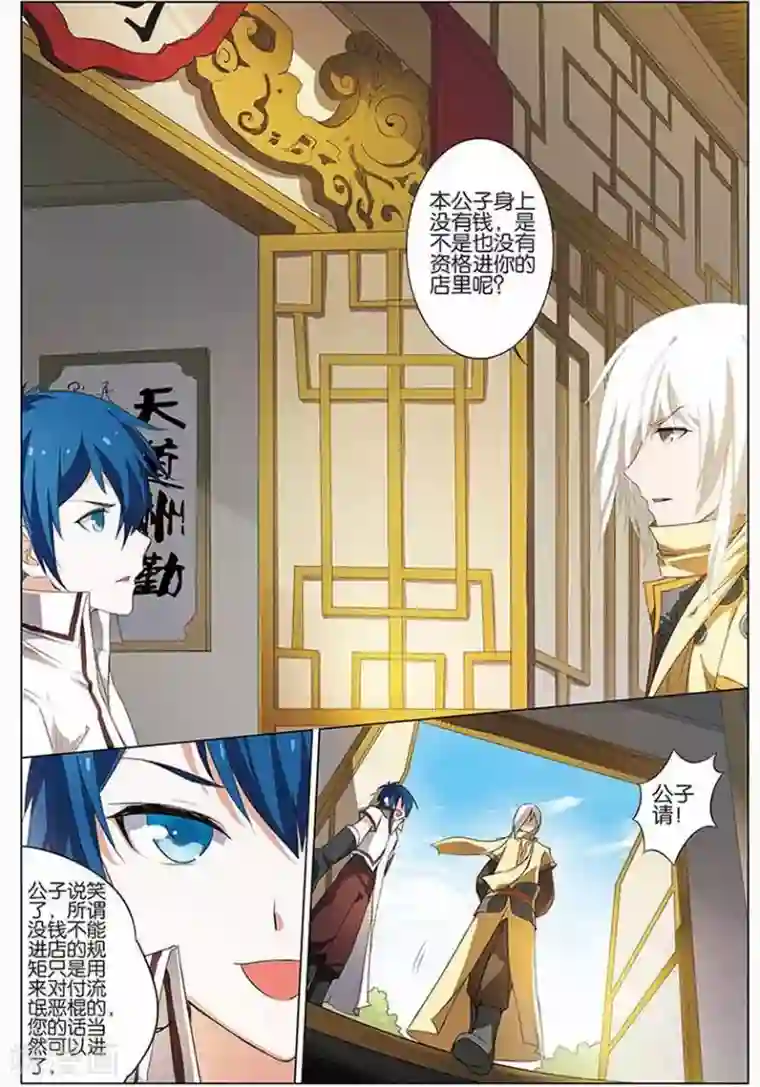 傲世九重天第12话 顾独行