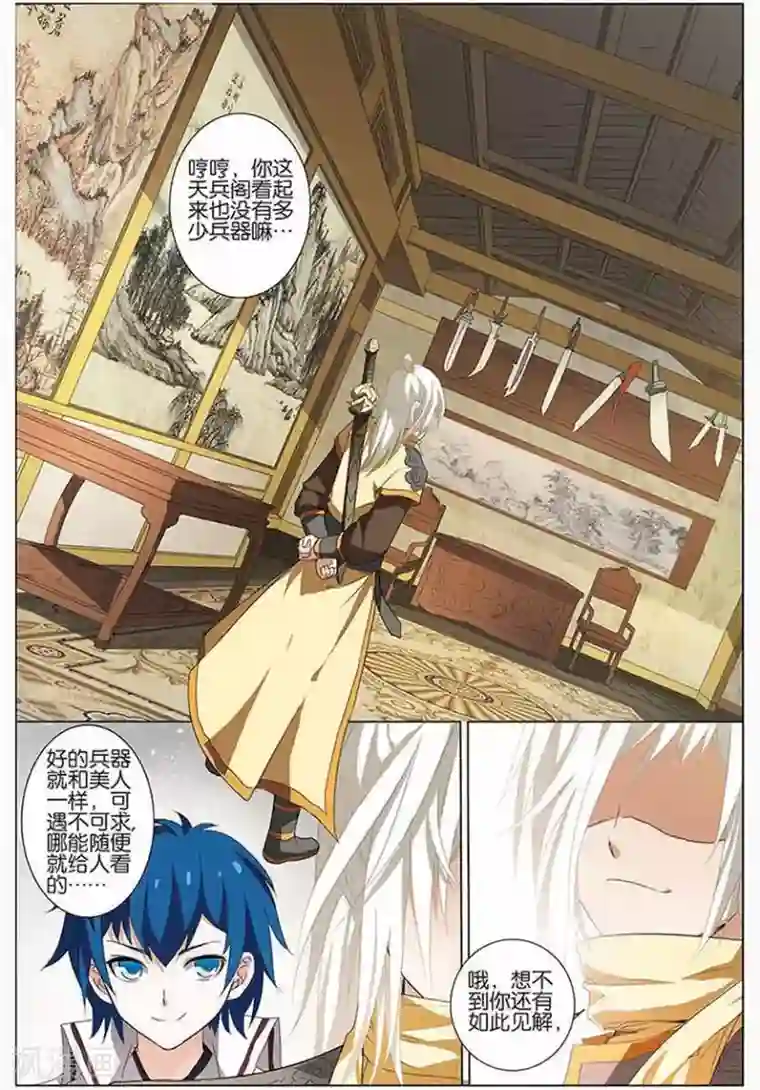 傲世九重天第12话 顾独行