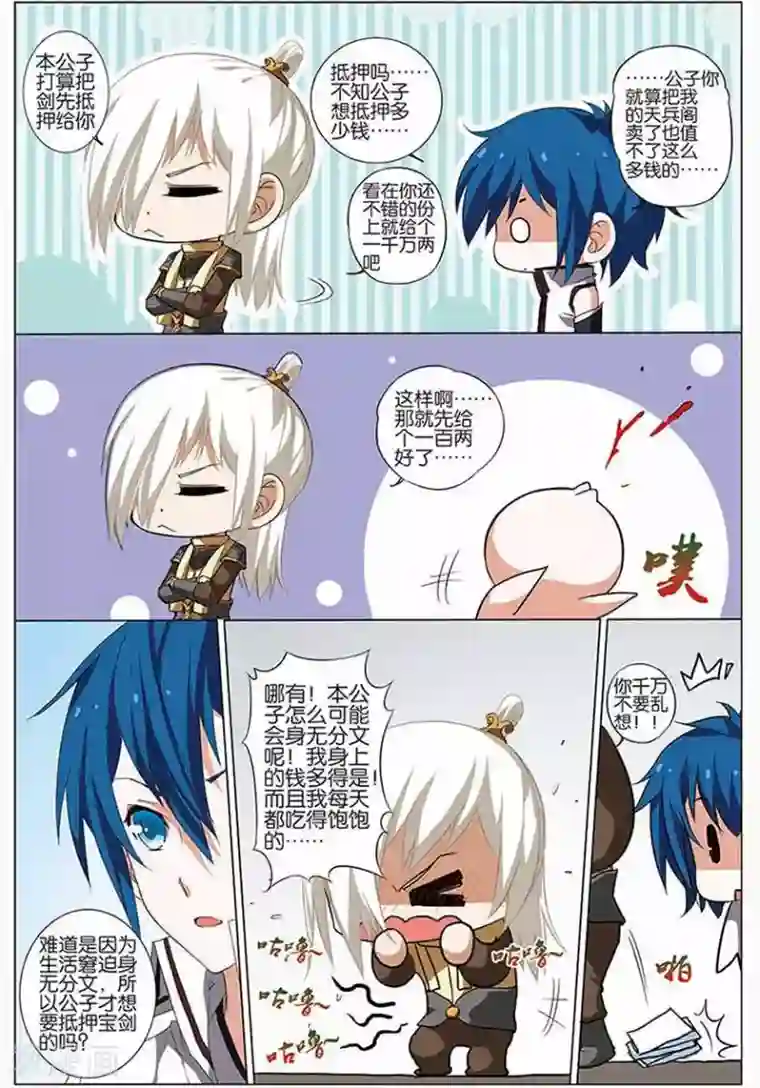 傲世九重天第12话 顾独行