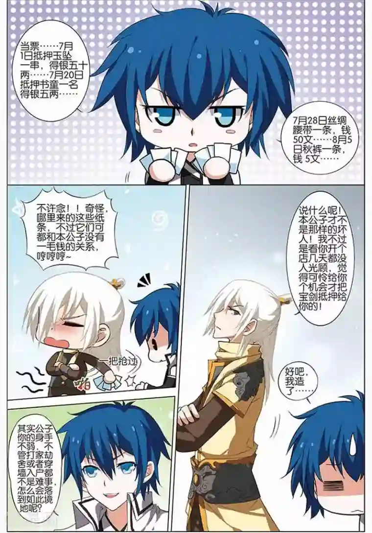 傲世九重天第12话 顾独行