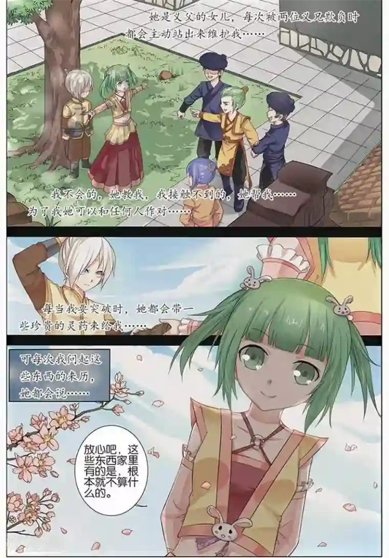 傲世九重天第13话 顾妙玲