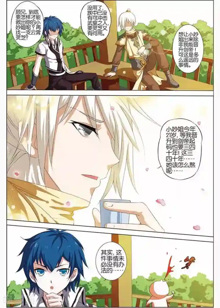 傲世九重天第13话 顾妙玲