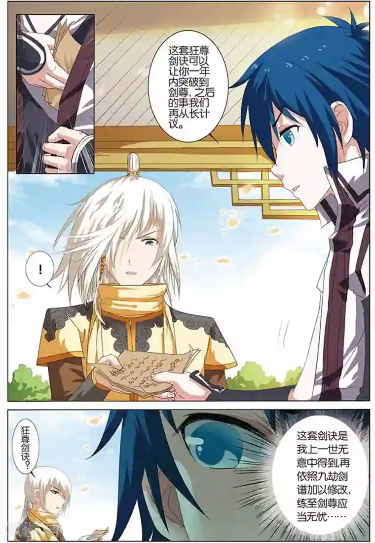 傲世九重天第13话 顾妙玲