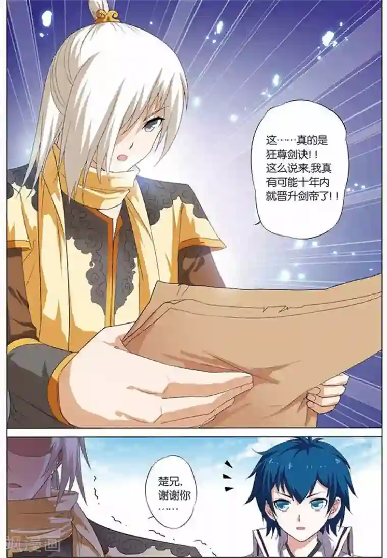 傲世九重天第13话 顾妙玲