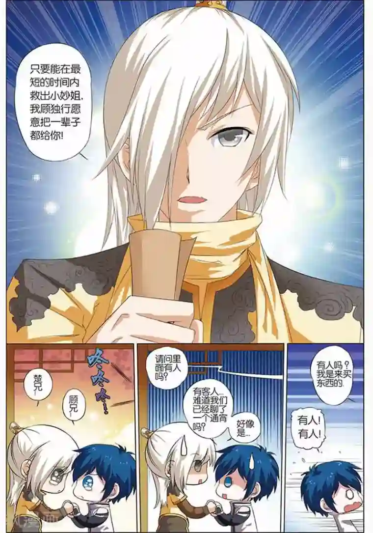 傲世九重天第13话 顾妙玲