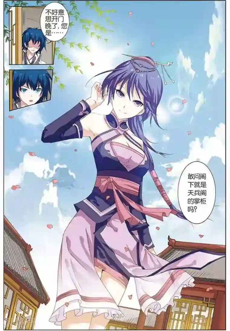 傲世九重天第13话 顾妙玲