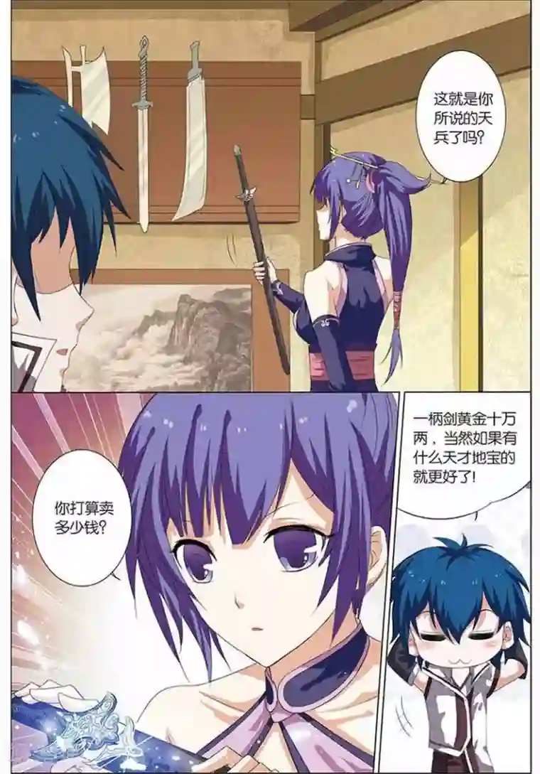 傲世九重天第13话 顾妙玲