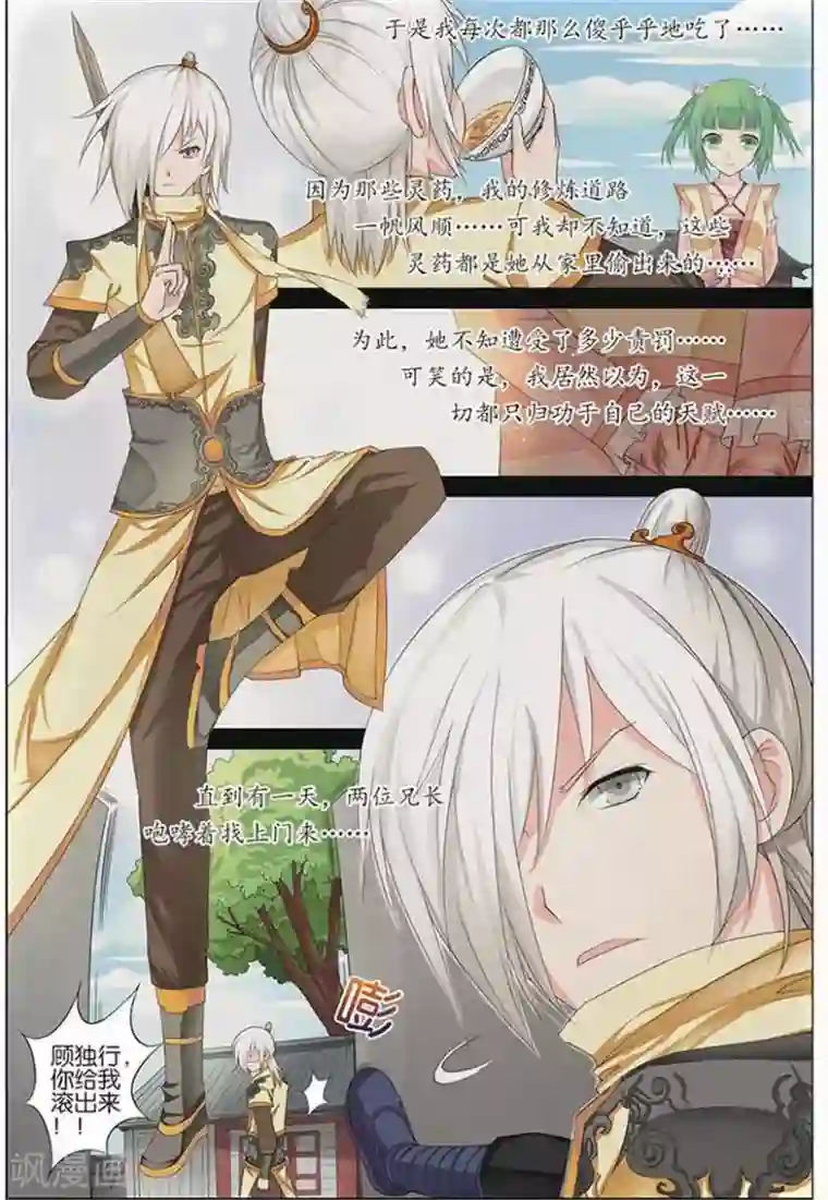 傲世九重天第13话 顾妙玲