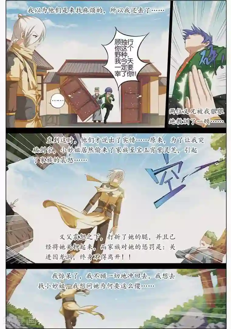 傲世九重天第13话 顾妙玲