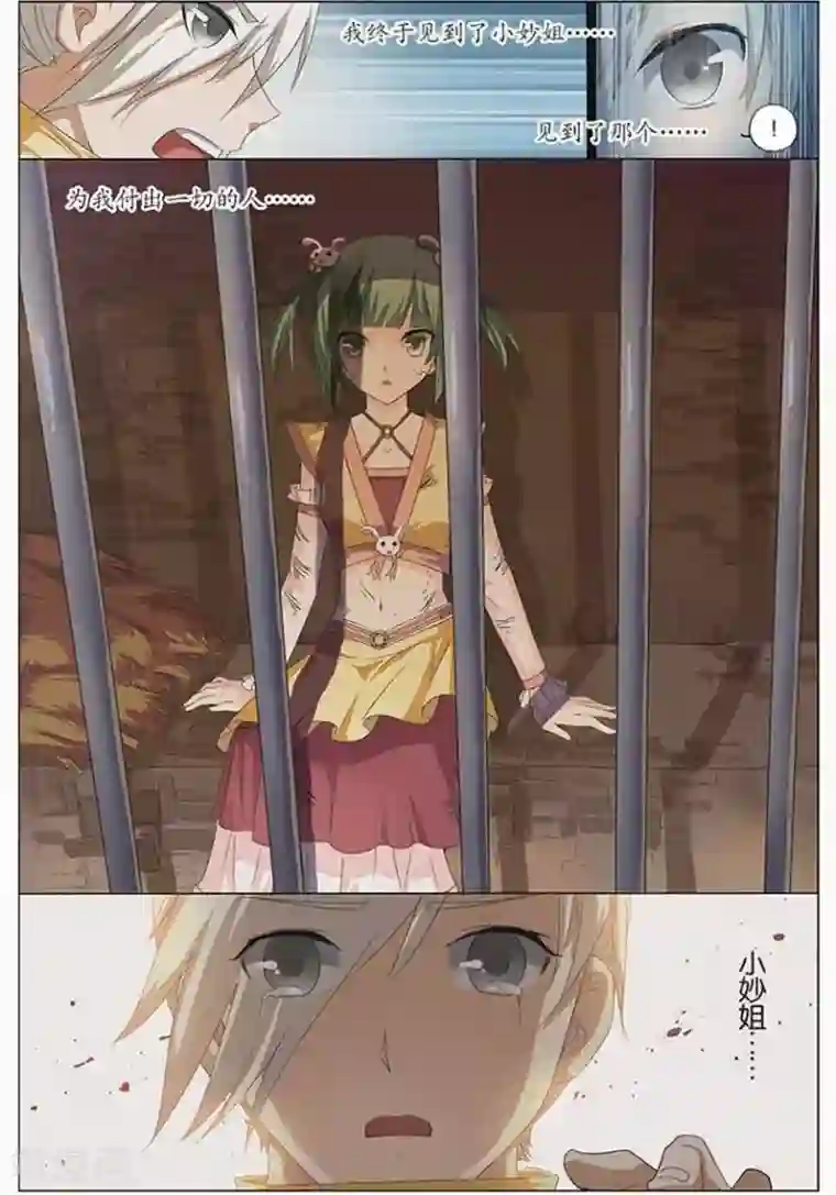 傲世九重天第13话 顾妙玲