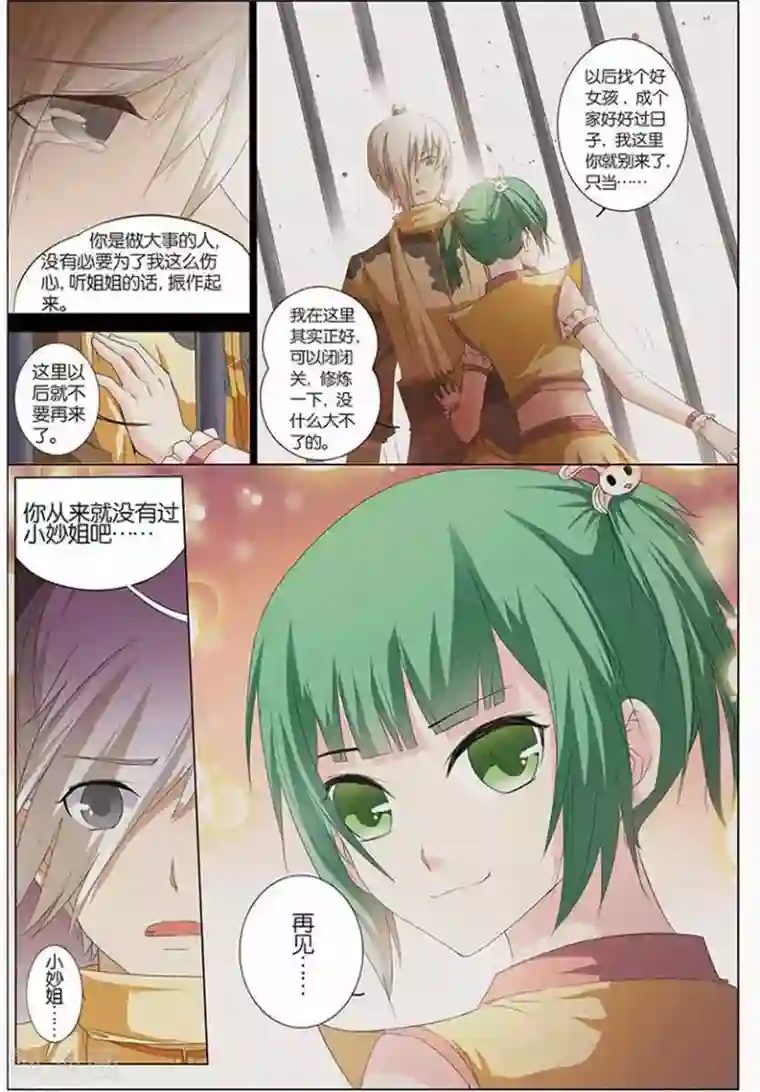 傲世九重天第13话 顾妙玲