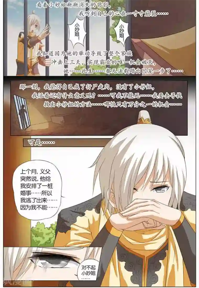 傲世九重天第13话 顾妙玲