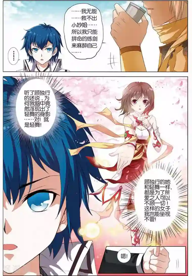 傲世九重天第13话 顾妙玲