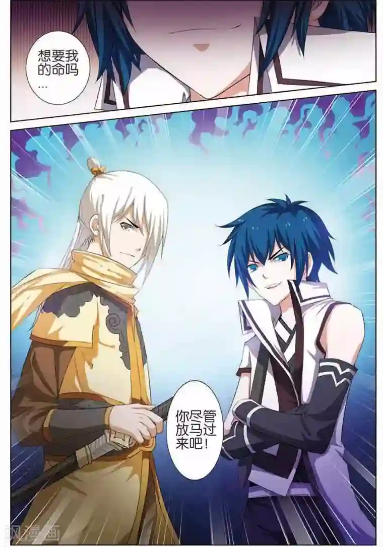 傲世九重天第14话 步步展现