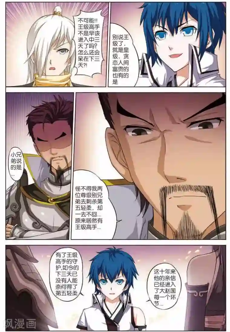 傲世九重天第14话 步步展现