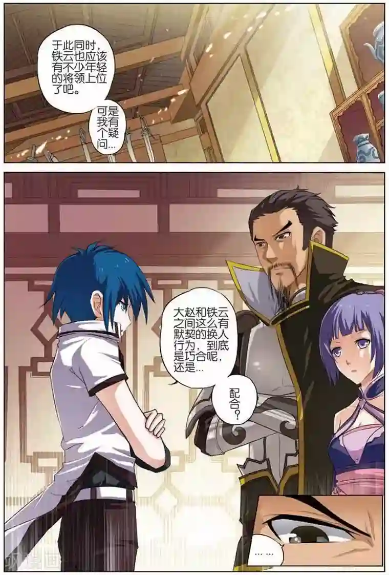 傲世九重天第14话 步步展现