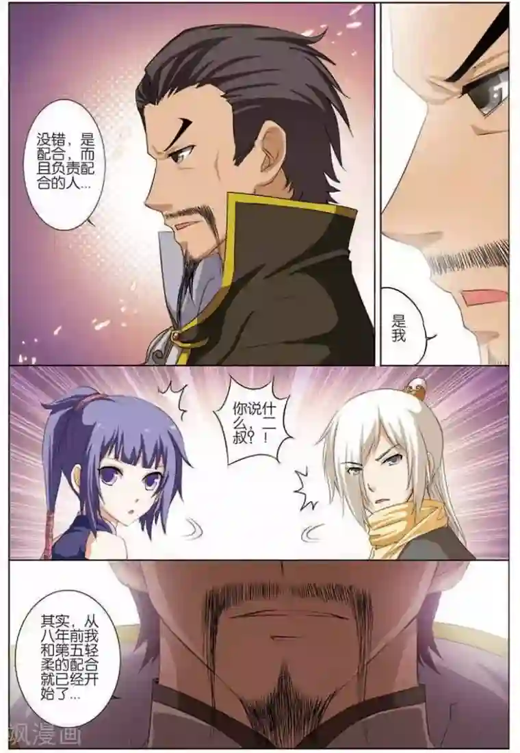 傲世九重天第14话 步步展现