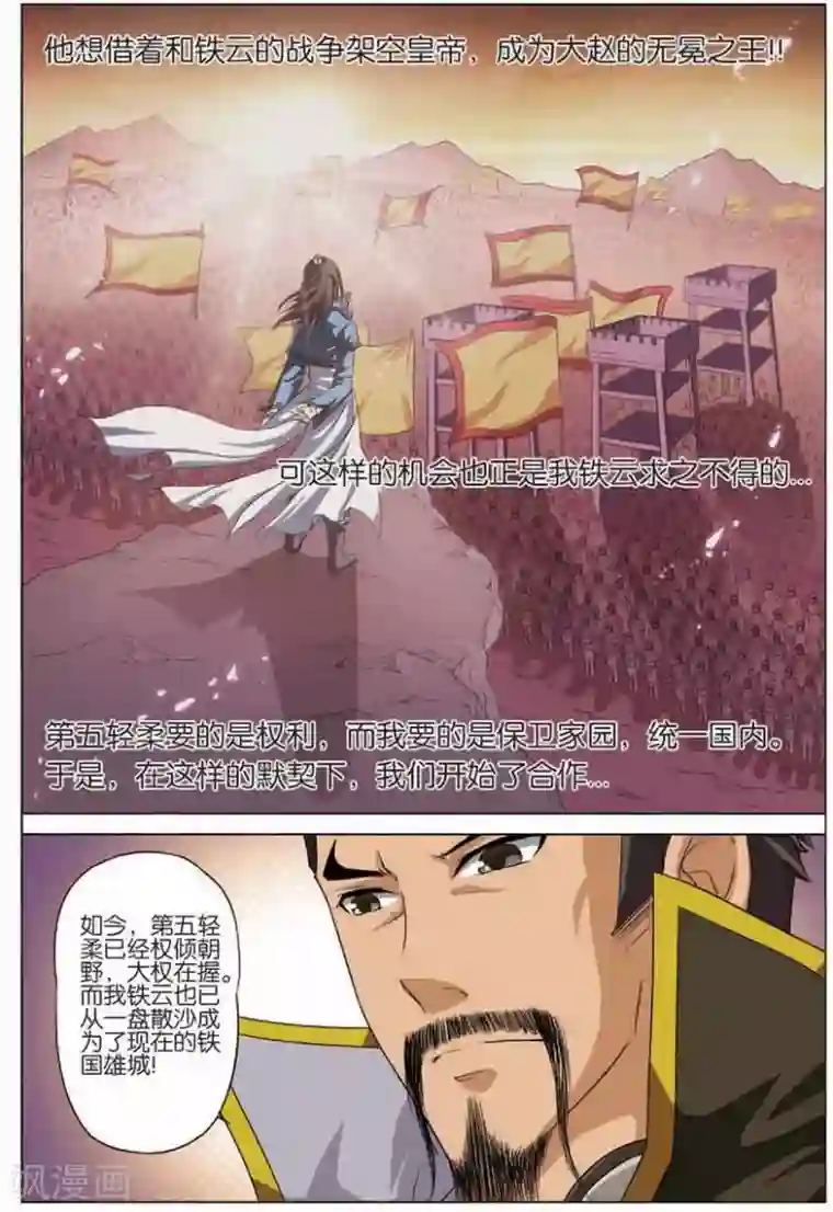 傲世九重天第14话 步步展现