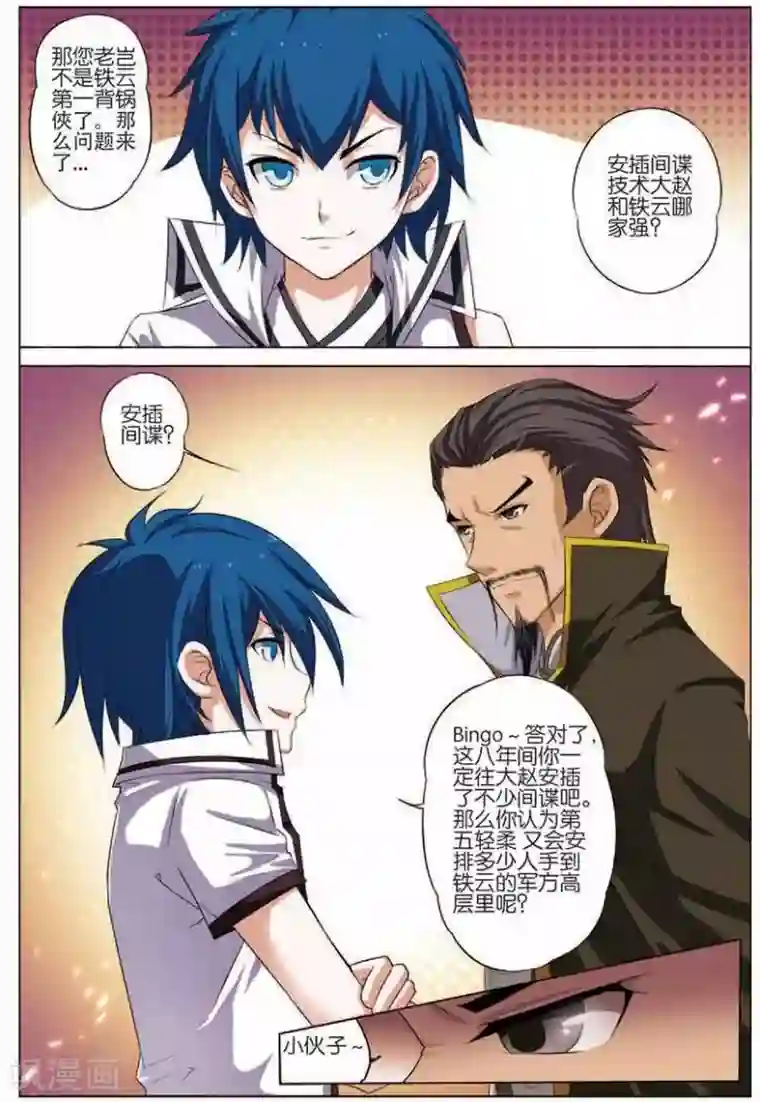 傲世九重天第14话 步步展现