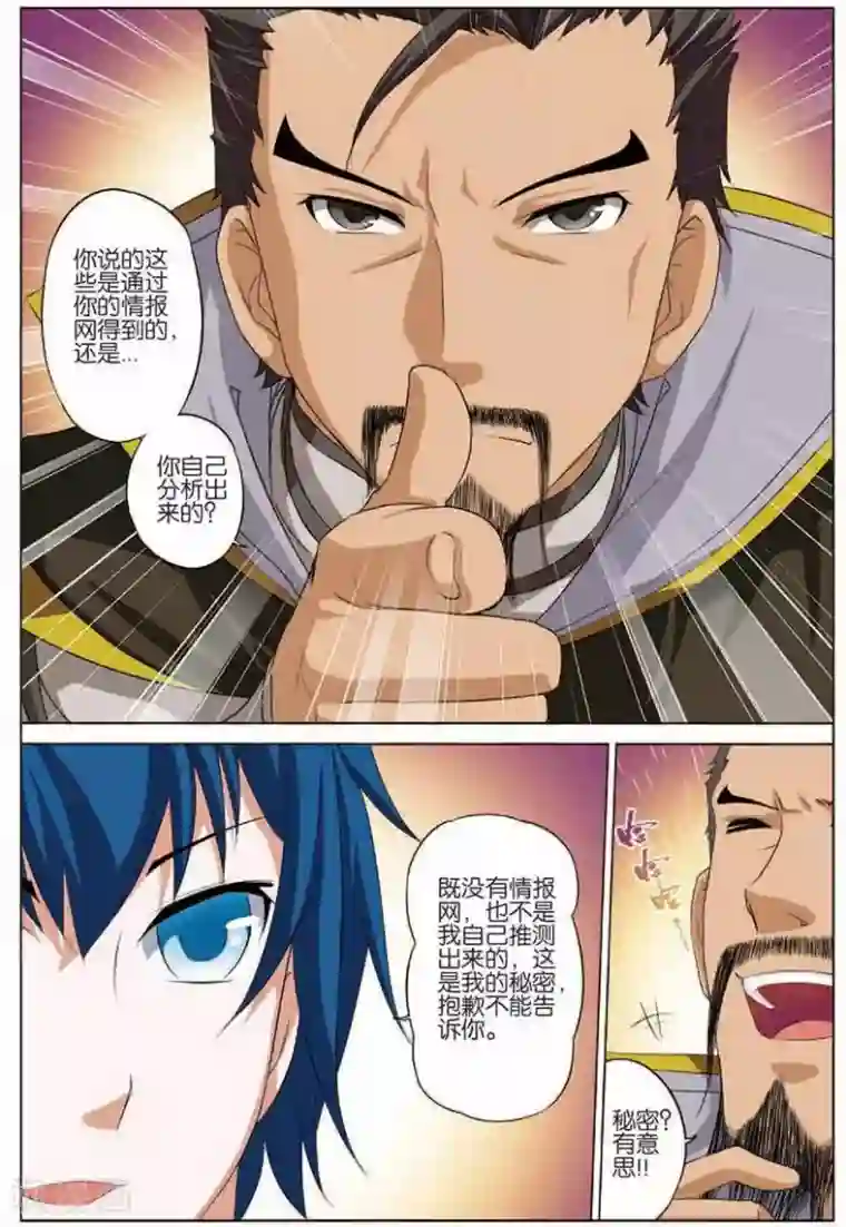 傲世九重天第14话 步步展现