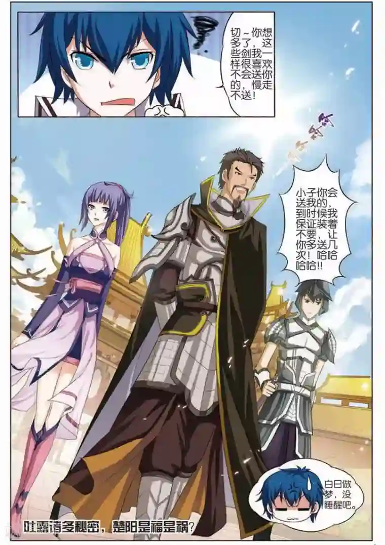 傲世九重天第14话 步步展现