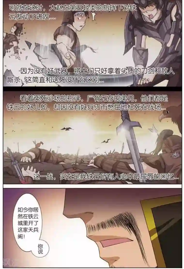 傲世九重天第14话 步步展现