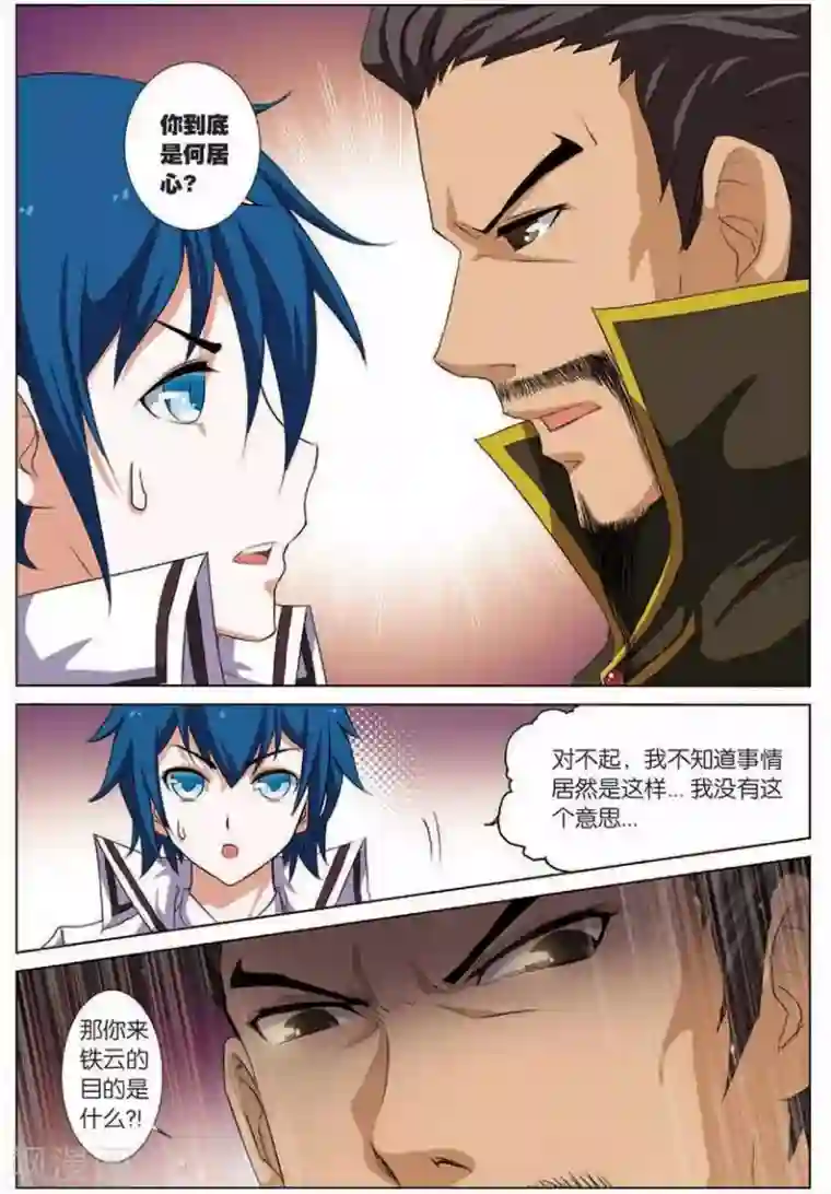 傲世九重天第14话 步步展现