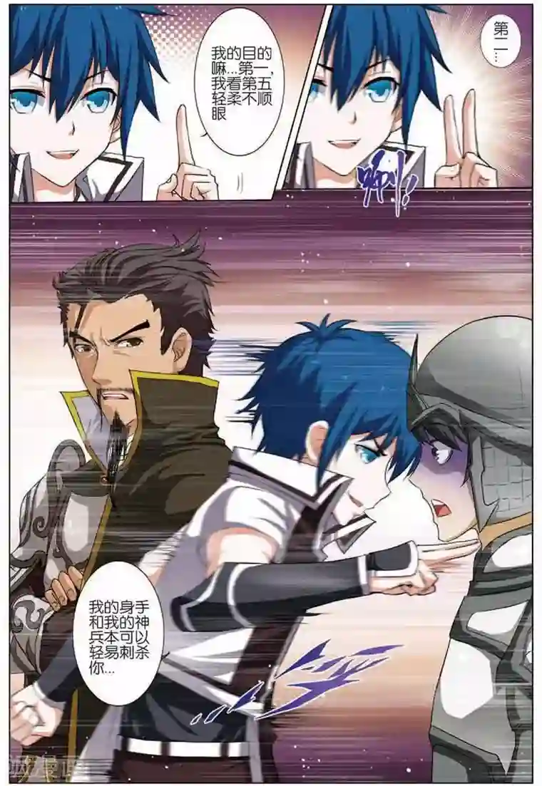 傲世九重天第14话 步步展现