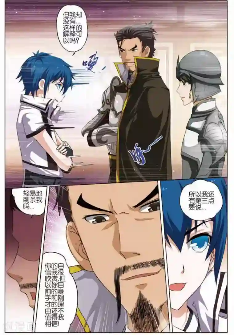 傲世九重天第14话 步步展现