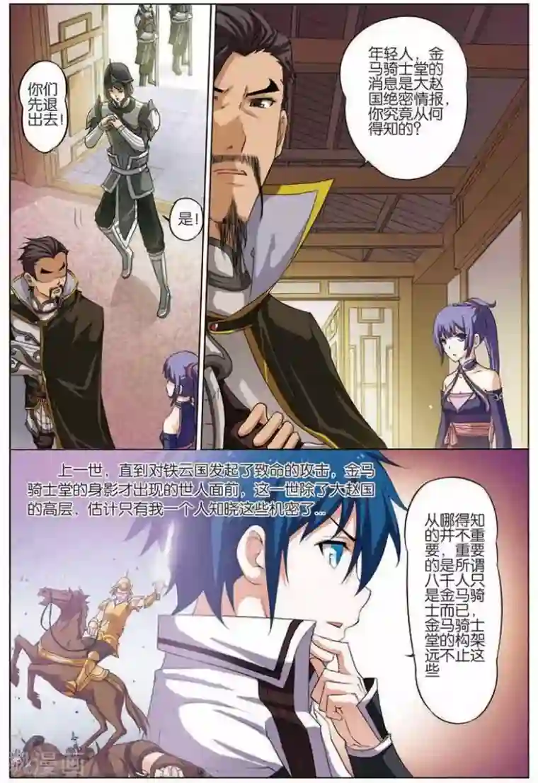 傲世九重天第14话 步步展现