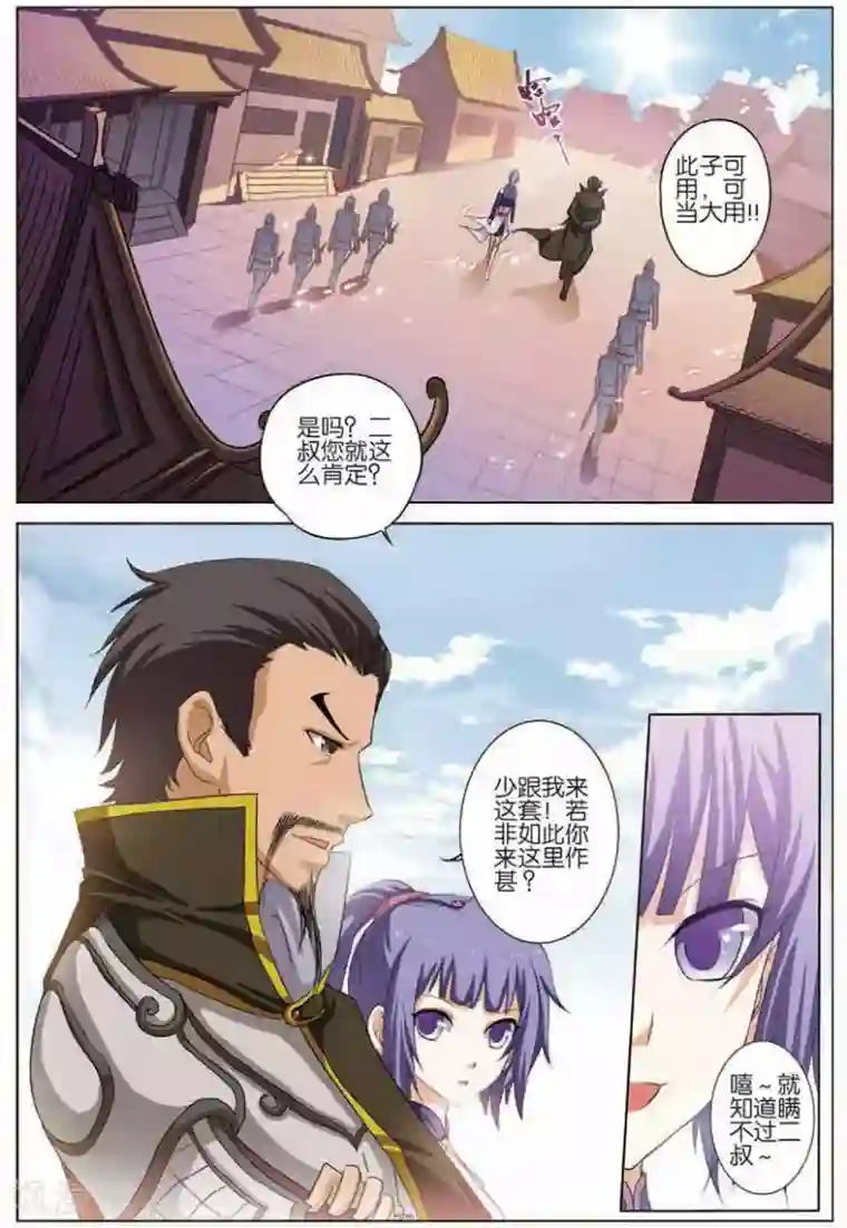 傲世九重天第15话 我要补天阁