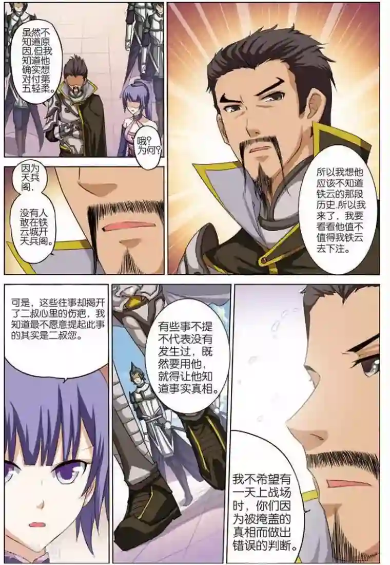 傲世九重天第15话 我要补天阁