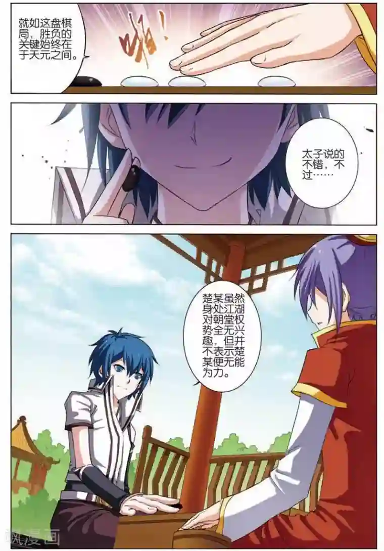 傲世九重天第15话 我要补天阁